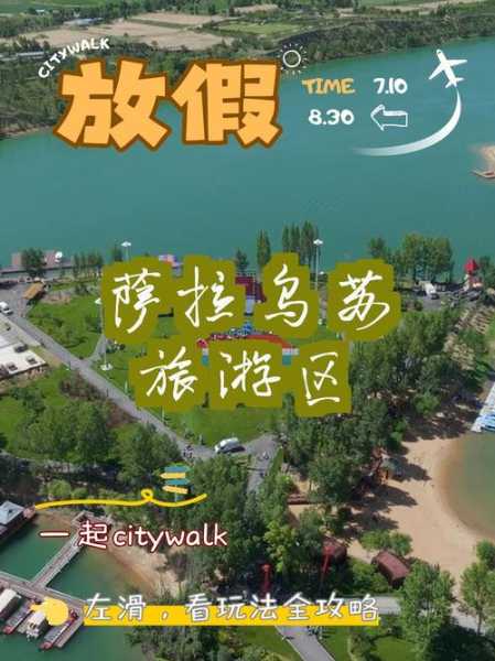 萨拉乌苏旅游攻略, 玩转这个神秘之地的秘诀
