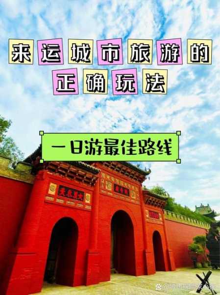 解州关帝庙旅游攻略, 必备游玩小贴士!