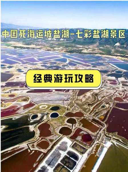 遂宁中国死海旅游攻略, 探索绝美盐湖的最佳路线