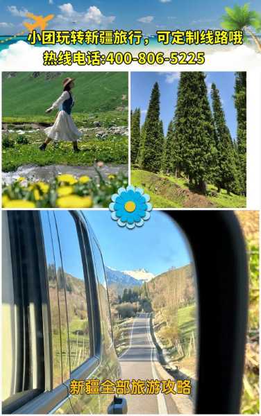 重庆去新疆旅游攻略, 玩得更省心的方法!