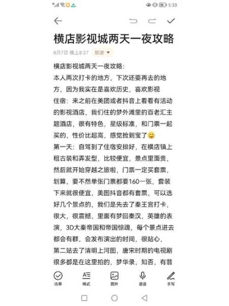 长沙到横店旅游攻略, 如何规划完美行程?