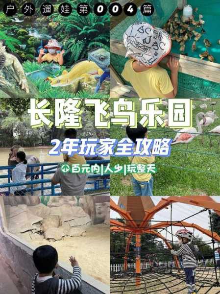 长隆旅游攻略2016, 如何玩转长隆乐园?