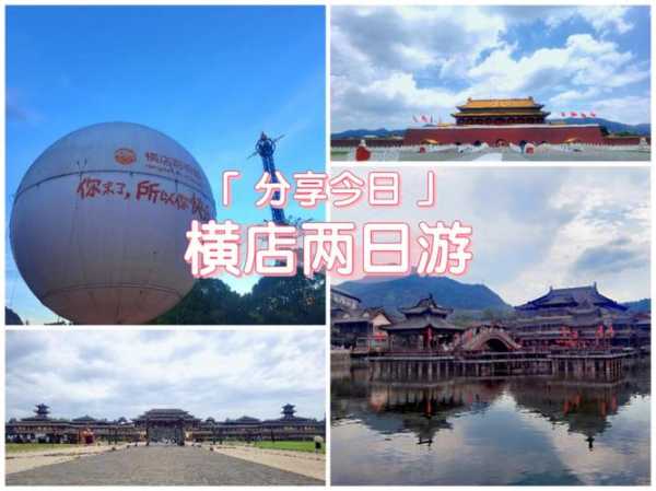 马鞍山到横店旅游攻略, 玩转横店的必备信息