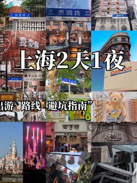 上海一天一夜旅游攻略, 玩转经典景点与美食必备！