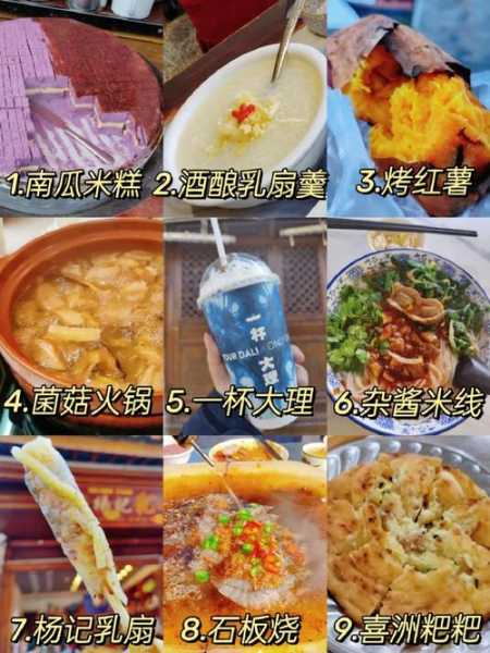 临沂去大理旅游攻略, 必看游玩与美食推荐