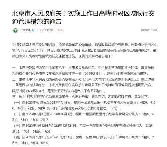 2024怀柔限号, 你需要注意哪些事项？