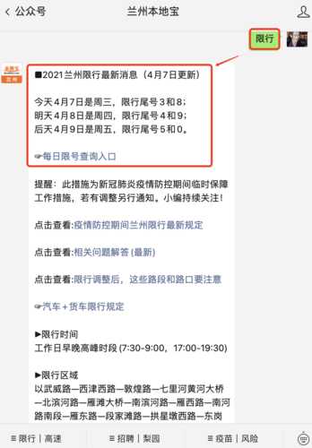 兰州明日限行尾号, 你查到了吗?