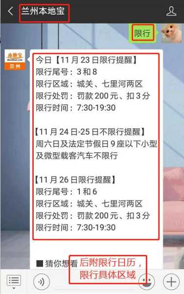 兰州机动车尾号限行规定，如何影响日常出行？