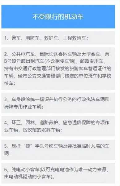 北京汽车限号时间段,如何有效避开限行?