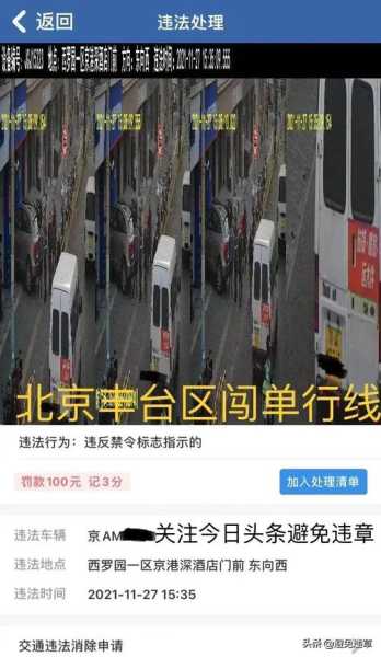 北京限号监控, 如何有效避免罚款?