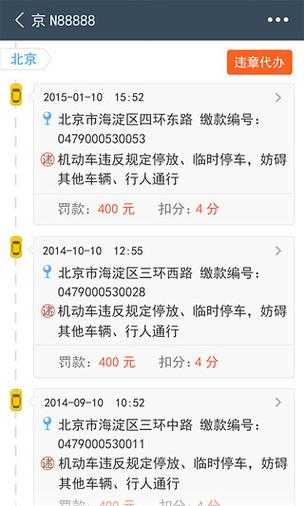 北京限号违章查询,如何快速获取信息?