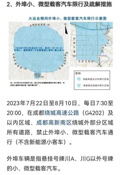 周四成都限行尾号，有哪些车辆受到影响？