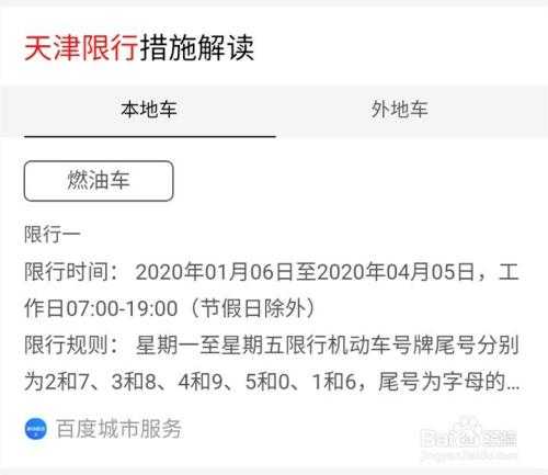天津八月限号, 如何轻松应对限行政策？