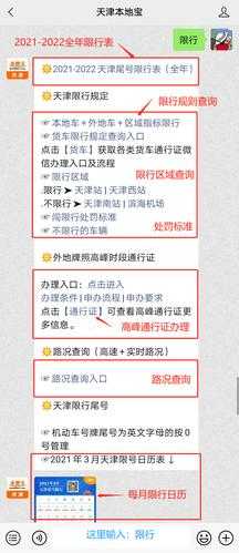 天津六月限号, 如何合理安排出行？
