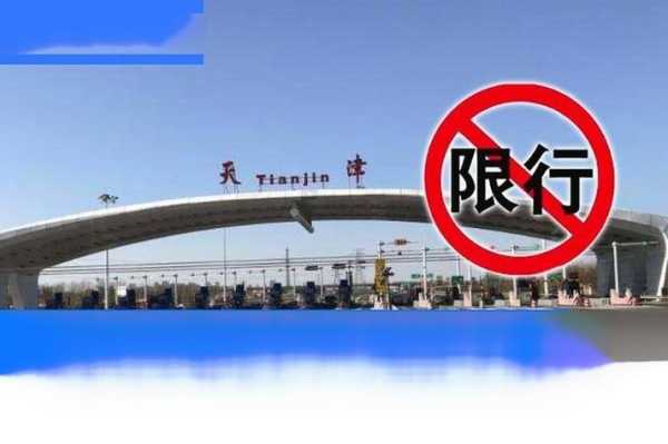 天津十月限号, 影响出行的关键因素是什么?