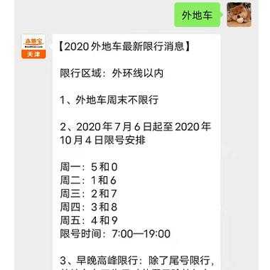 天津限号开车, 如何避免违规处罚?
