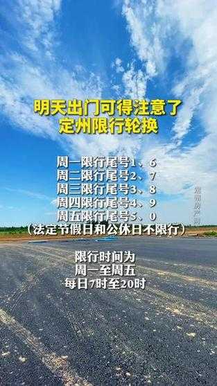 定州市今天限什么号, 今天需要注意哪些车辆限制？