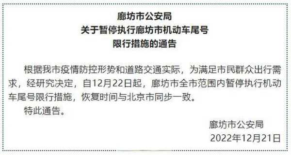 廊坊限号限行区域,如何避免被罚款?