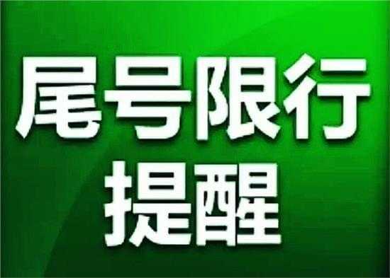 成都8月31日限行尾号,今天能否开车上路？