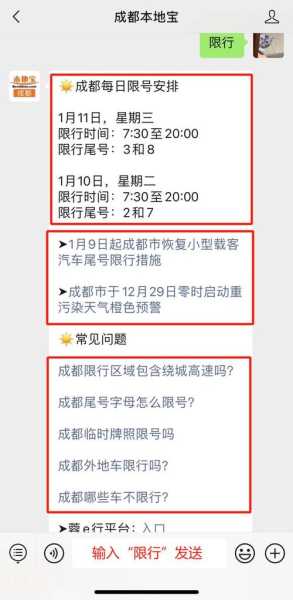 成都放假限号吗，假期出行需注意哪些_