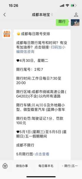 成都车限号时间, 何时出行更便捷?