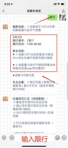 成都限号号码, 如何应对日常出行?