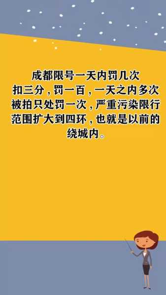 成都限号处罚, 如何避免罚款和困扰？