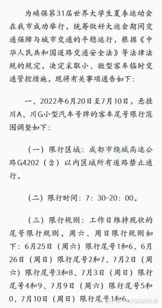 成都限号行驶,如何应对出行限制?