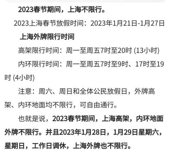春节限号时间安排, 你了解了吗？
