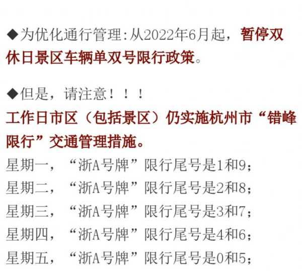 杭州今天限号吗,出行前需要了解的最新消息