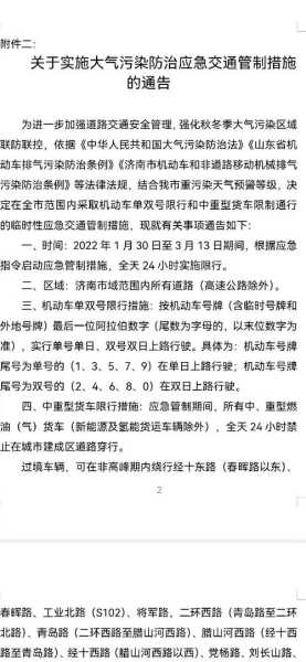 济南限号通知2024, 最新限制信息与实施时间