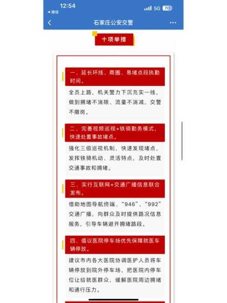 石家庄18号限号, 你准备好了吗?