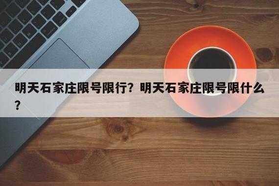 石家庄十月限号, 如何应对出行不便？