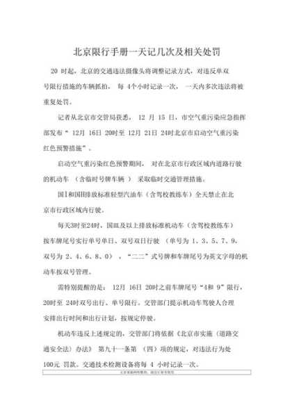 被限号违章怎么处理,哪些步骤最有效?