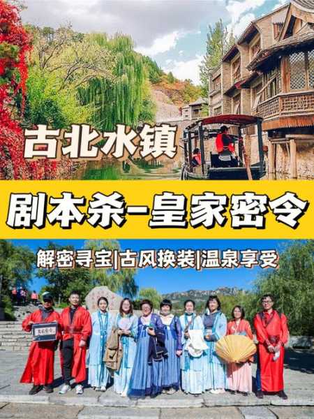 车限号能去古北水镇吗, 解锁出行新攻略