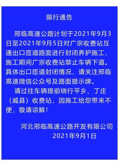 邢台今天限行尾号是几,了解最新出行信息