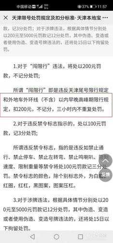 限号出行扣分,如何有效避免?