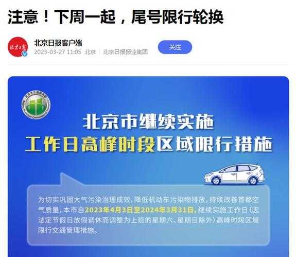 限号怎么跑滴滴，聪明避开限行困扰