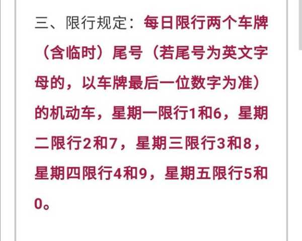 限号是怎么处罚的,违规后果有哪些?