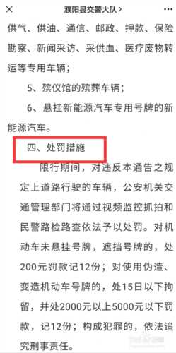限号的处罚规定,你知道有哪些具体措施吗？