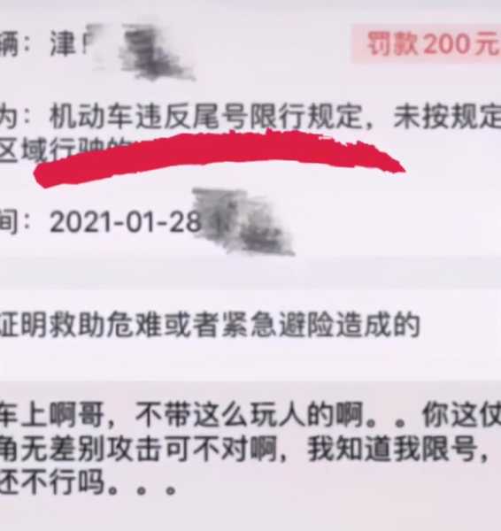限号被拍怎么罚, 处罚标准是什么？