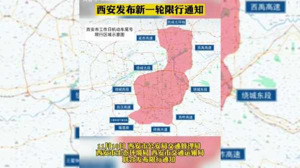 陕西限号吗,限行规则及实施时间解析