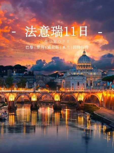 10月法意瑞天气，适合旅行吗？