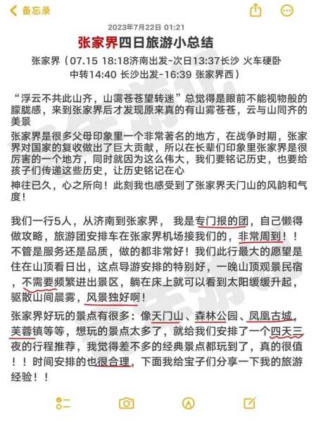 嘲天吼天气, 如何影响我们的出行计划?
