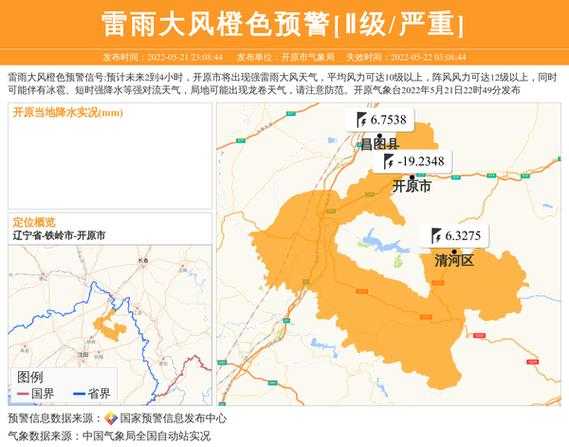 开原半月天气查询, 未来天气趋势如何?