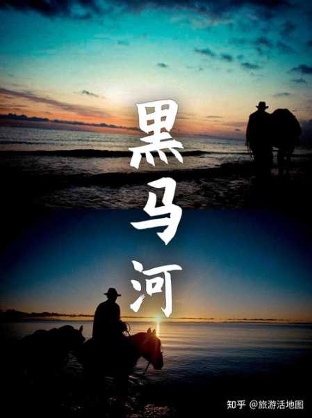 黑马河的天气，适合旅游吗？