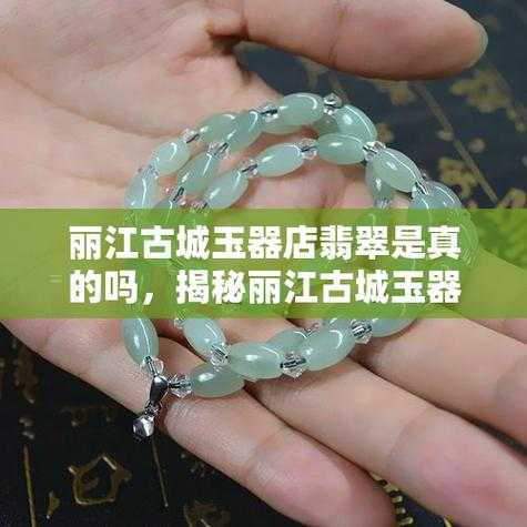 云南旅游, 揭秘翡翠的魅力与购买技巧
