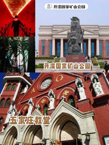 唐山的旅游,探索这座城市的魅力与历史