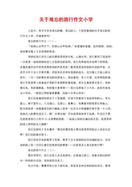 旅游的句, 如何让你的旅行更难忘?