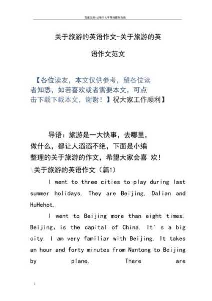 旅游英语作文带翻译, 如何写出优秀的旅游作文_